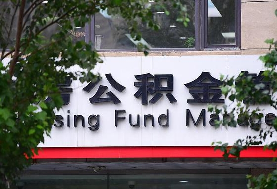 塔城离职取住房公积金（离职取公积金的条件）